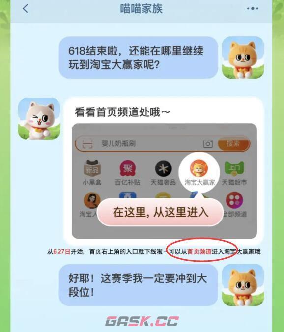 淘宝每日一猜：从哪能进入淘宝大赢家-第3张-手游攻略-GASK