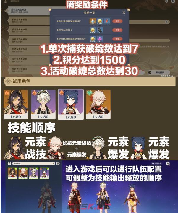 《原神》溢神的猜想第一天攻略-第2张-手游攻略-GASK