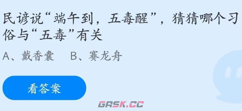 民谚说端午到五毒醒，猜猜哪个习俗与五毒有关-第2张-手游攻略-GASK