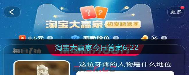 淘宝大赢家今日答案6.22-第1张-手游攻略-GASK
