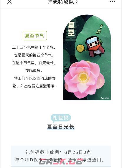 《弹壳特攻队》夏至兑换码领取2023-第1张-手游攻略-GASK