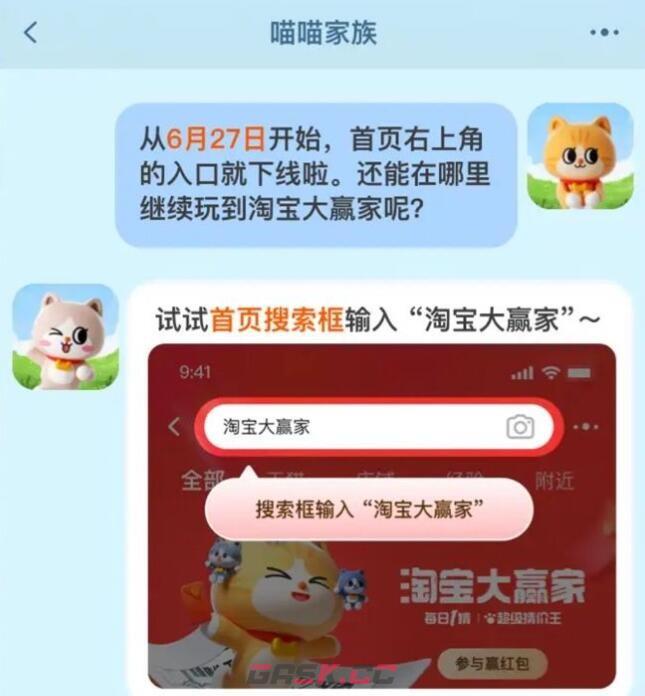可以从哪进入淘宝大赢家-第3张-手游攻略-GASK