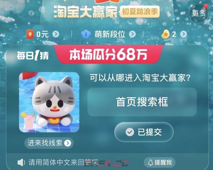 淘宝每日一猜：可以从哪进入淘宝大赢家-第2张-手游攻略-GASK