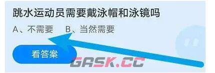 跳水运动员需要戴泳帽和泳镜吗-第2张-手游攻略-GASK