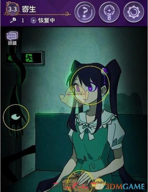 《完美小姐她又没猜到结局》3.3寄生通关攻略-第2张-手游攻略-GASK
