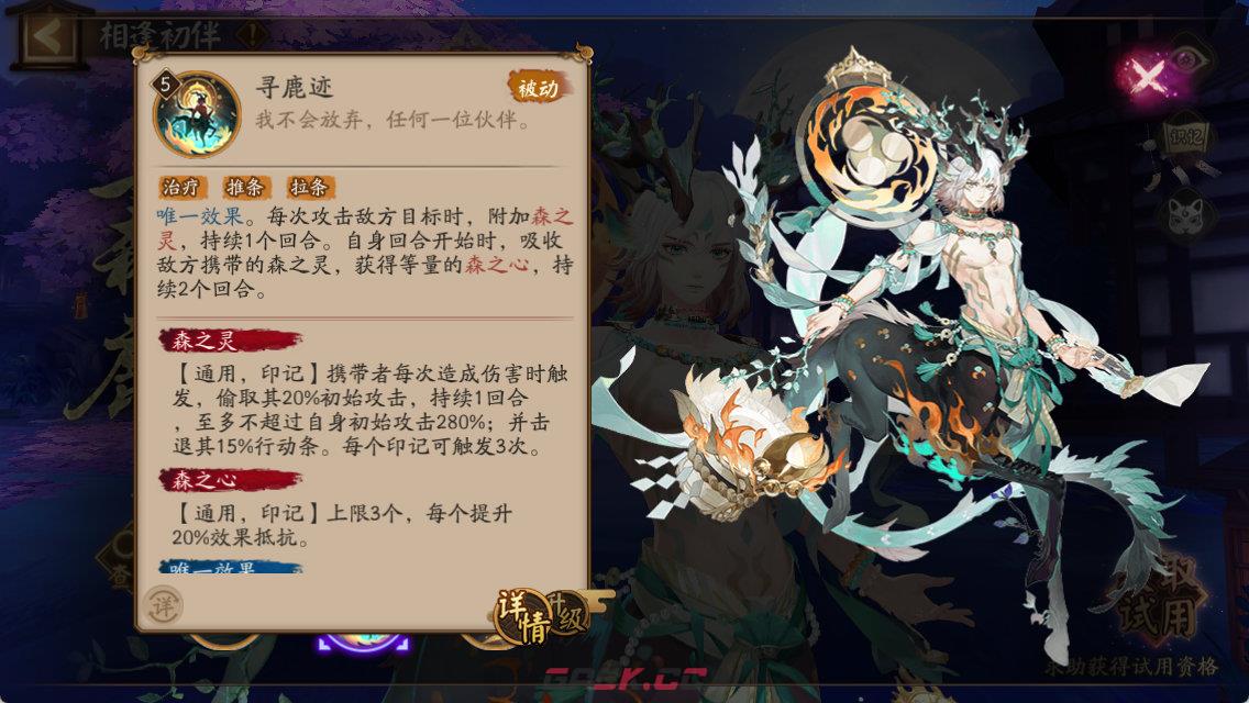 《阴阳师》寻森小鹿男技能介绍-第4张-手游攻略-GASK