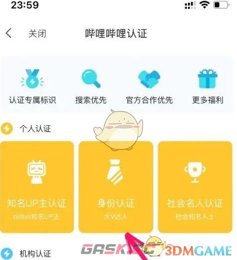 《哔哩哔哩》up主认证方法-第4张-手游攻略-GASK