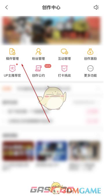 《哔哩哔哩》稿件管理功能位置-第4张-手游攻略-GASK