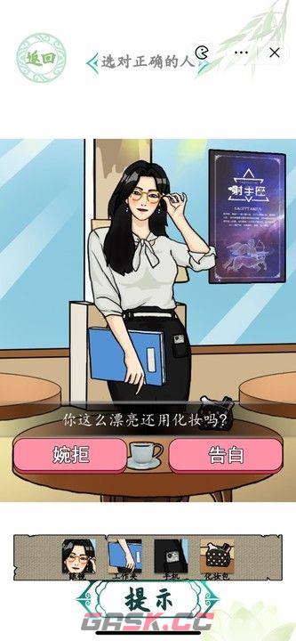 《汉字找茬王》相亲之路攻略-第3张-手游攻略-GASK