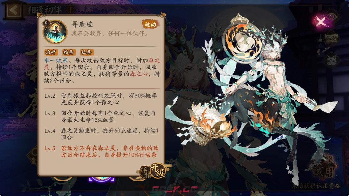 《阴阳师》寻森小鹿男技能介绍-第5张-手游攻略-GASK