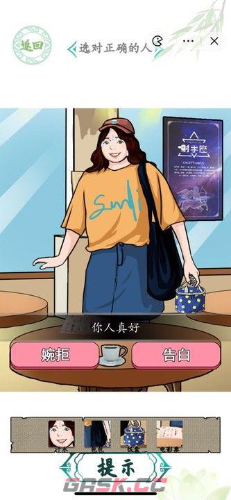 《汉字找茬王》相亲之路攻略-第5张-手游攻略-GASK