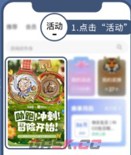 《原神》与keep公益线上跑活动报名方法-第5张-手游攻略-GASK
