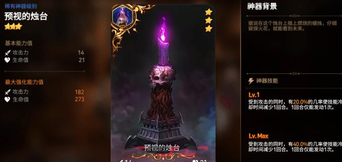 《第七史诗》三星神器选择推荐-第2张-手游攻略-GASK