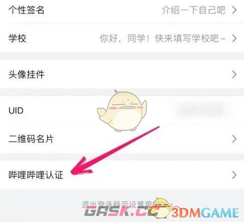 《哔哩哔哩》up主认证方法-第3张-手游攻略-GASK