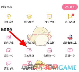 《哔哩哔哩》交易记录查看方法-第3张-手游攻略-GASK