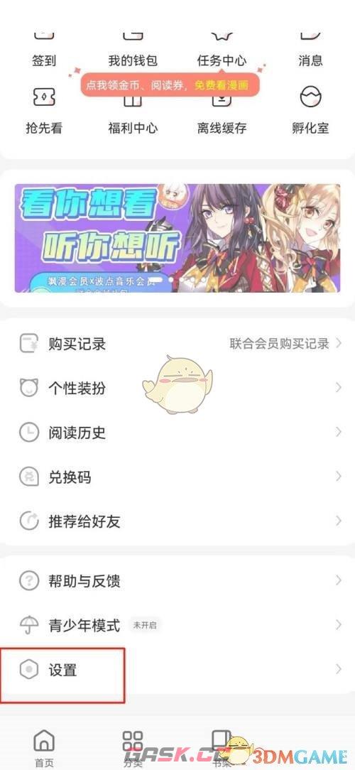 《飒漫画》切换账号登录方法-第3张-手游攻略-GASK