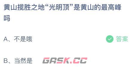 黄山揽胜之地光明顶是黄山的最高峰吗-第2张-手游攻略-GASK