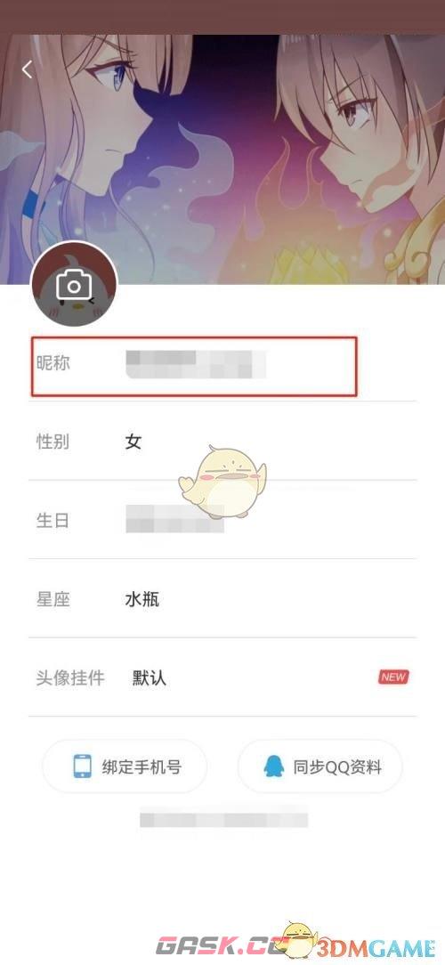 《飒漫画》昵称修改方法-第5张-手游攻略-GASK