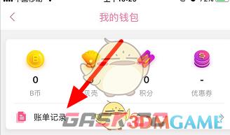 《哔哩哔哩》交易记录查看方法-第4张-手游攻略-GASK