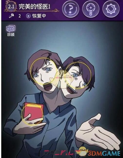 《完美小姐她又没猜到结局》第二章攻略大全-第3张-手游攻略-GASK