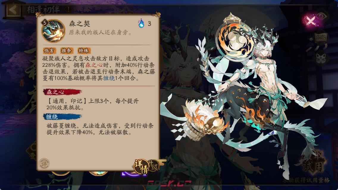《阴阳师》寻森小鹿男技能介绍-第6张-手游攻略-GASK