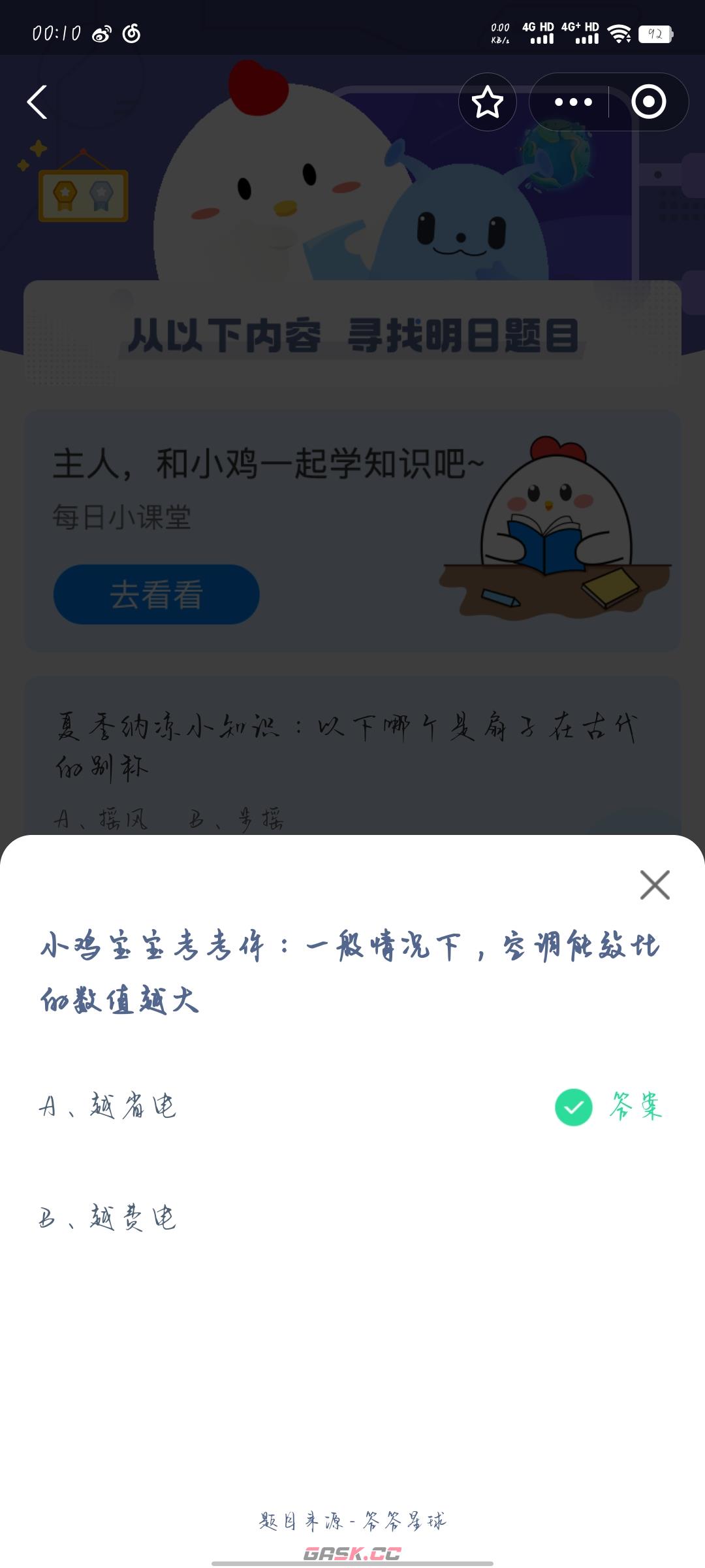《支付宝》蚂蚁庄园6月26日答案最新2023-第2张-手游攻略-GASK