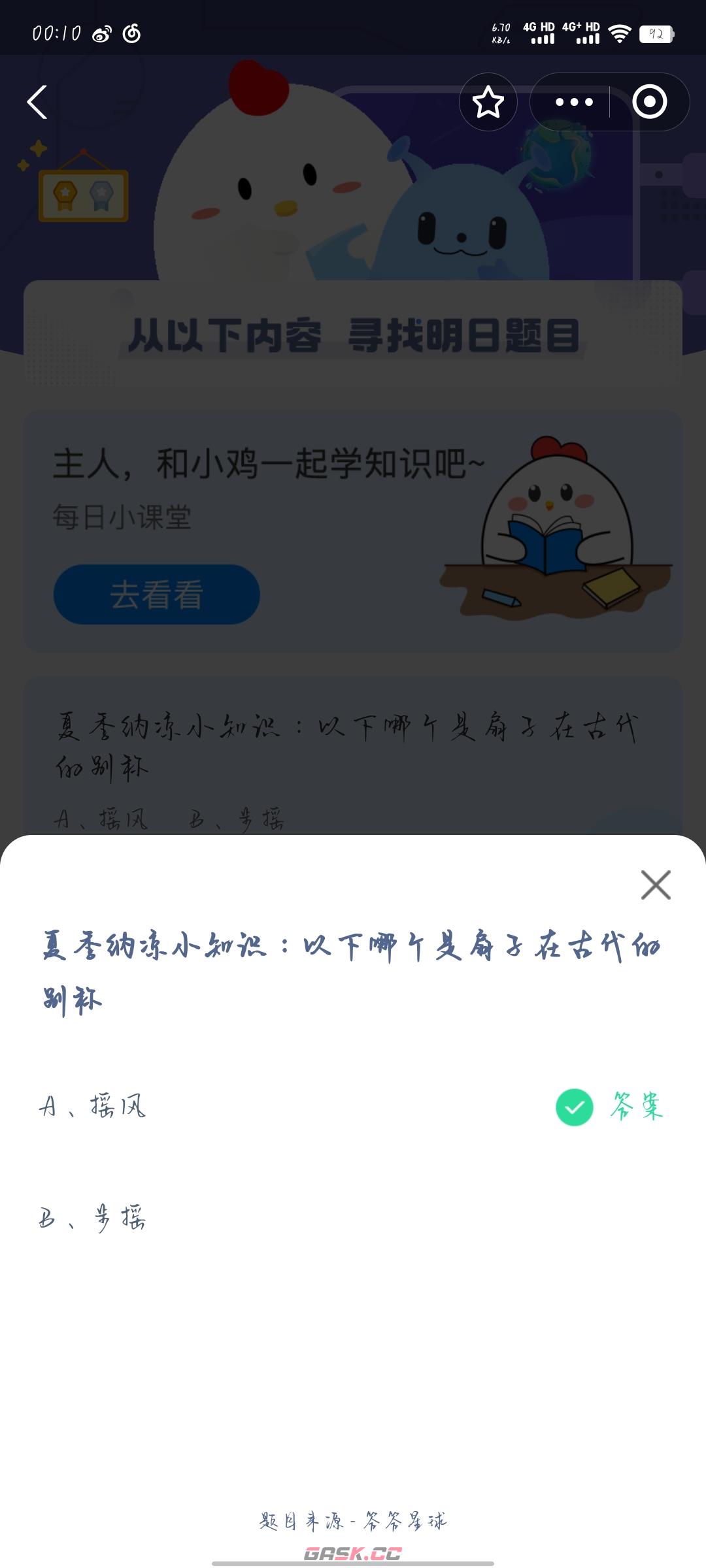《支付宝》2023蚂蚁庄园6月26日答案最新-第2张-手游攻略-GASK