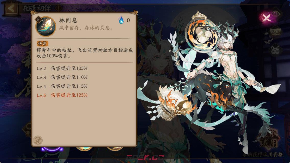《阴阳师》寻森小鹿男技能介绍-第3张-手游攻略-GASK