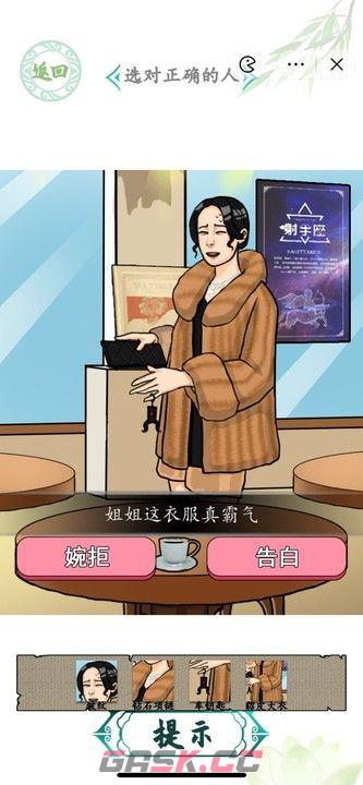 《汉字找茬王》相亲之路攻略-第4张-手游攻略-GASK