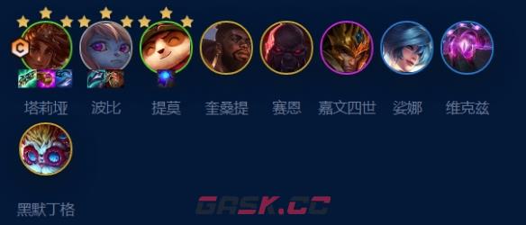《金铲铲之战》波比岩雀阵容玩法攻略-第2张-手游攻略-GASK