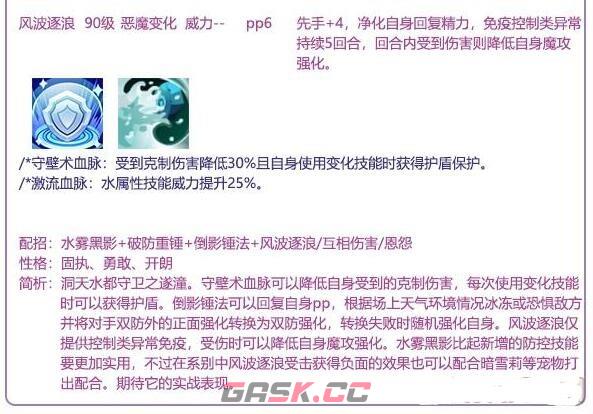 《洛克王国》遂潼性格技能搭配推荐-第4张-手游攻略-GASK