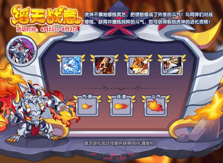 《洛克王国》裂创虎神获取方法-第2张-手游攻略-GASK