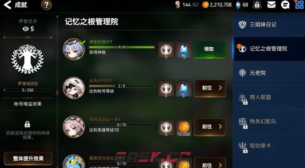 《第七史诗》天空石使用建议-第2张-手游攻略-GASK