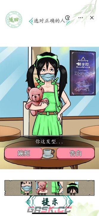 《汉字找茬王》相亲之路攻略-第2张-手游攻略-GASK