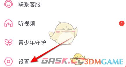 《哔哩哔哩》学校信息设置方法-第2张-手游攻略-GASK