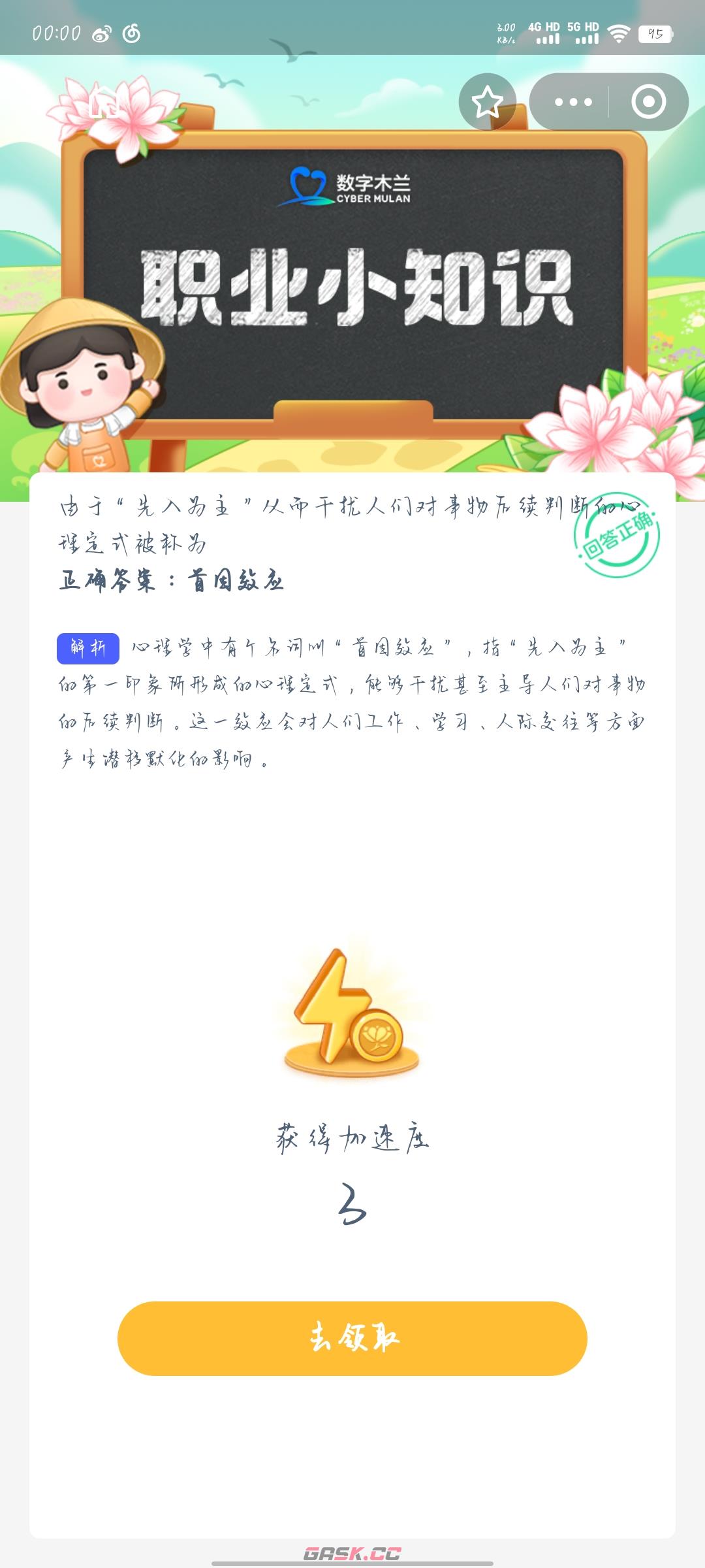 由于先入为主从而干扰人们对事物后续判断的心理定式被称为-第2张-手游攻略-GASK