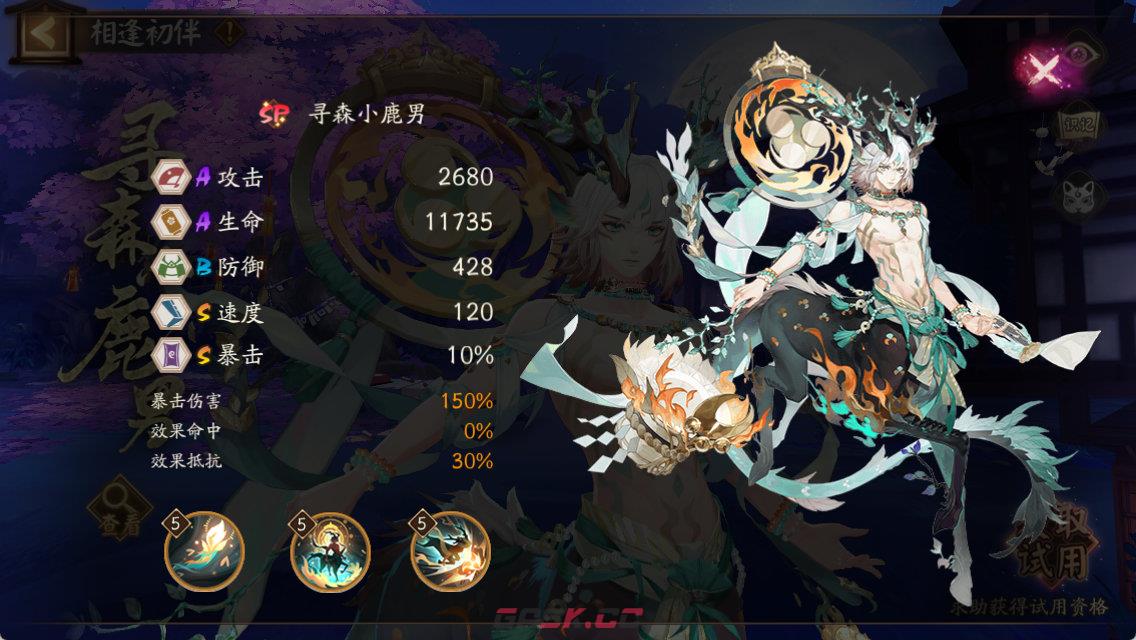 《阴阳师》寻森小鹿男技能介绍-第2张-手游攻略-GASK