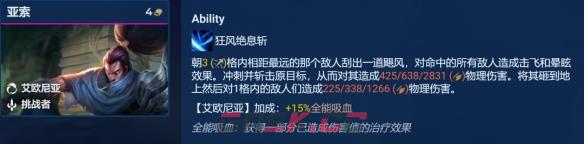 《金铲铲之战》艾欧巨神亚索阵容玩法攻略-第4张-手游攻略-GASK