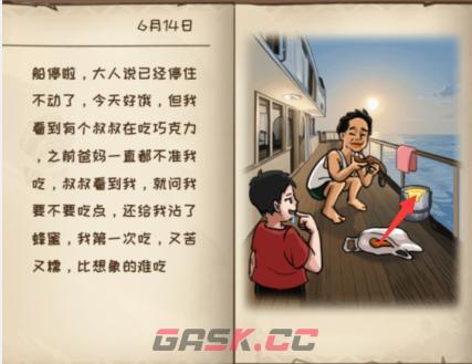 《看你怎么秀》航海日记通关攻略-第3张-手游攻略-GASK