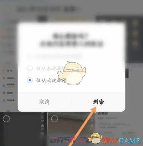 《一刻相册》删除云端照片方法-第6张-手游攻略-GASK