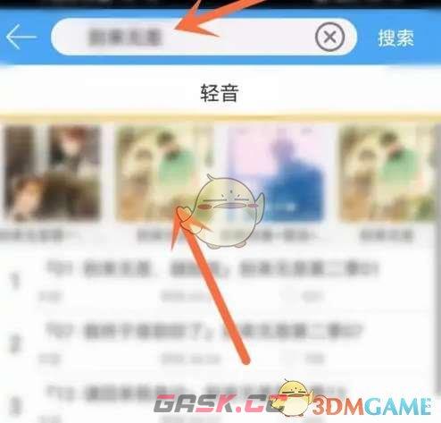 《轻音社》搜索广播剧方法-第3张-手游攻略-GASK