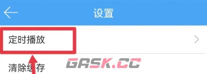 《轻音社》定时播放设置方法-第5张-手游攻略-GASK