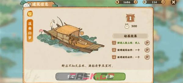 《桃源深处有人家》建筑进阶材料介绍-第3张-手游攻略-GASK