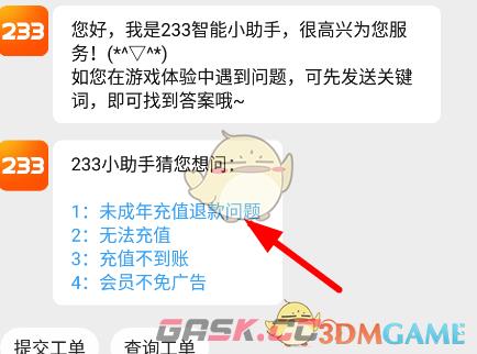 《233乐园》申请退款方法-第5张-手游攻略-GASK