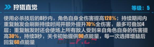 《崩坏3》循迹追猎必杀打法攻略-第6张-手游攻略-GASK