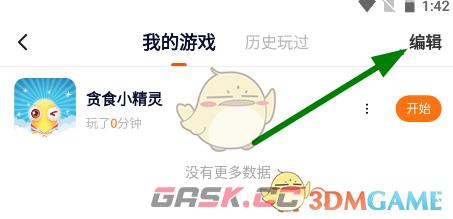 《233乐园》删除游戏方法-第4张-手游攻略-GASK