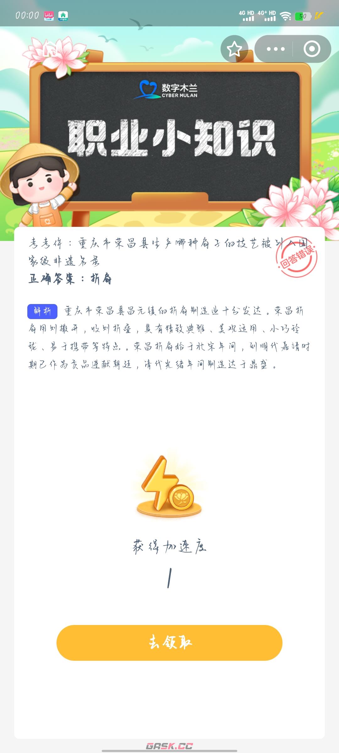 考考你重庆市荣昌县生产哪种扇子的技艺被列入国家级非遗名录-第2张-手游攻略-GASK