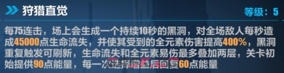 《崩坏3》循迹追猎连击打法攻略-第8张-手游攻略-GASK