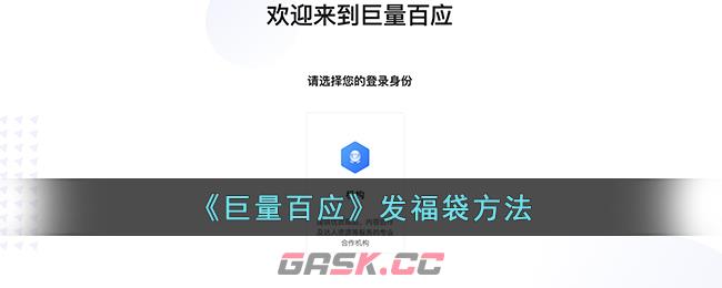 《巨量百应》发福袋方法-第1张-手游攻略-GASK