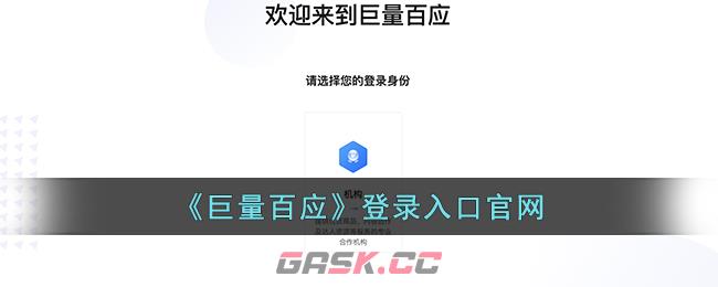 《巨量百应》登录入口官网-第1张-手游攻略-GASK